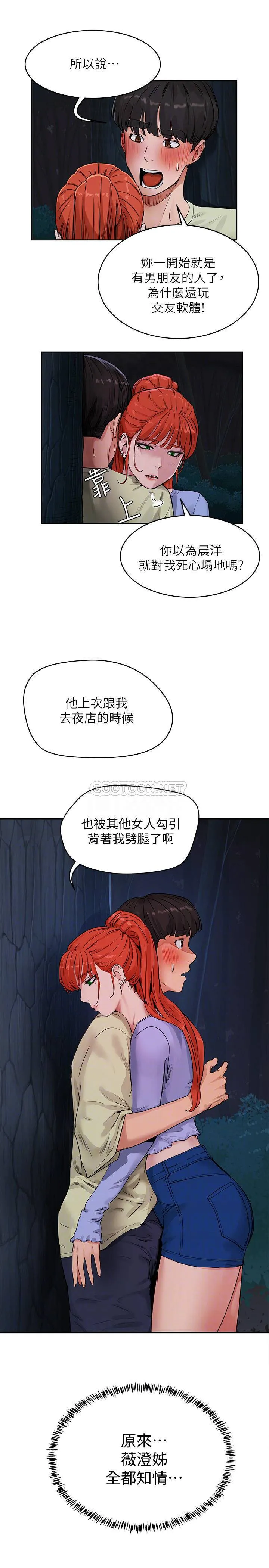 夏日深处 第4话 - 彼此的秘密
