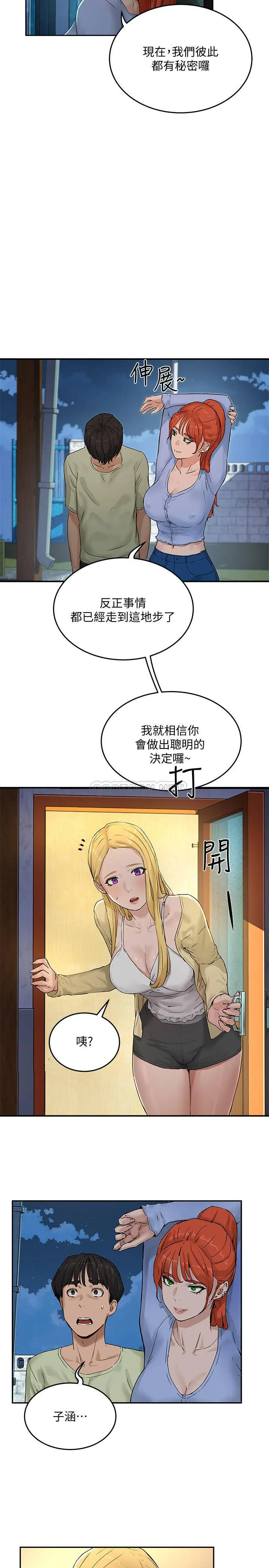 夏日深处 第4话 - 彼此的秘密