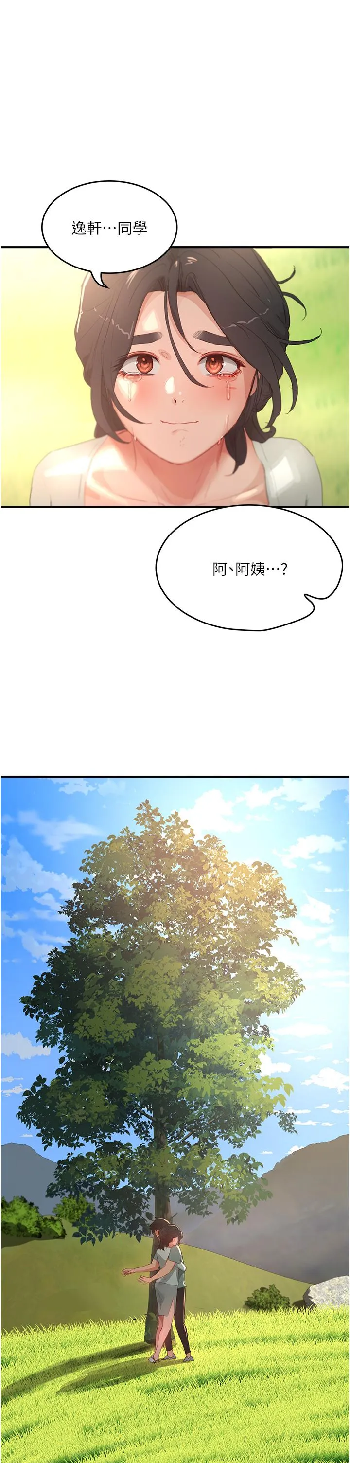 夏日深处 第62话-快来吧