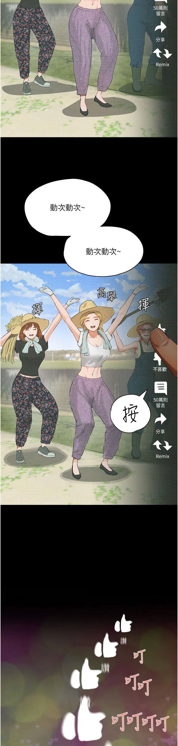 夏日深处 第65话-光看着你我就硬了