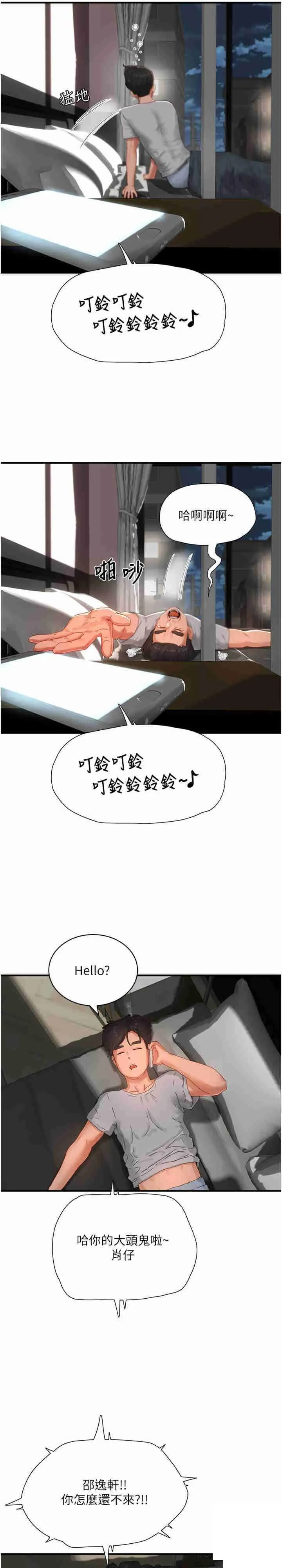 夏日深处 第84话_不要抢，轮流上