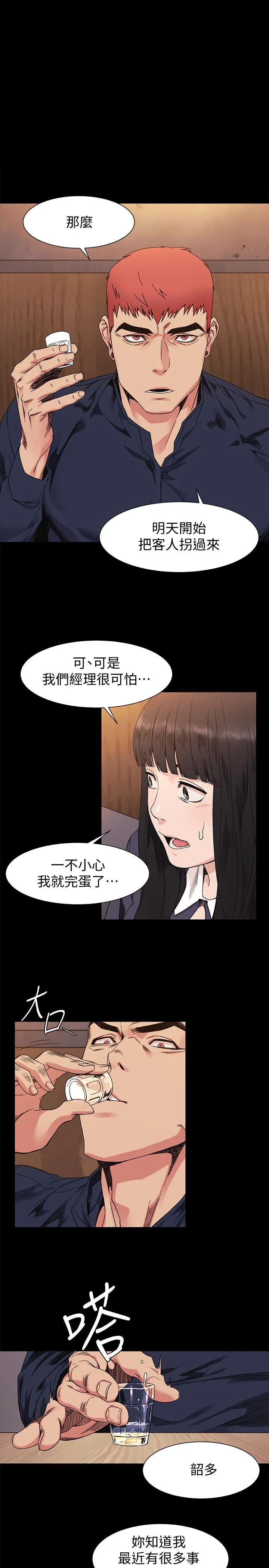 冲突 第26话 - 随时欢迎妳联络我