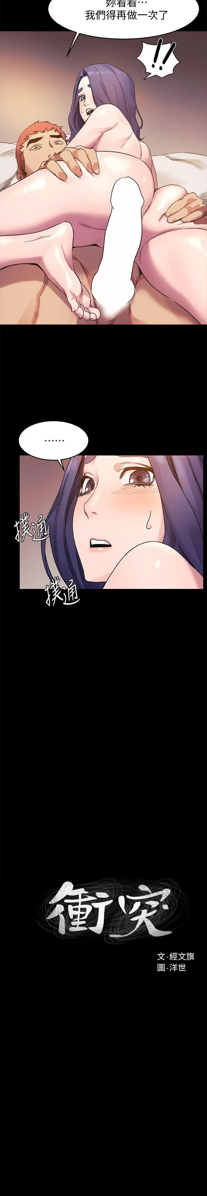 冲突 第38话-建哲说的话才算数