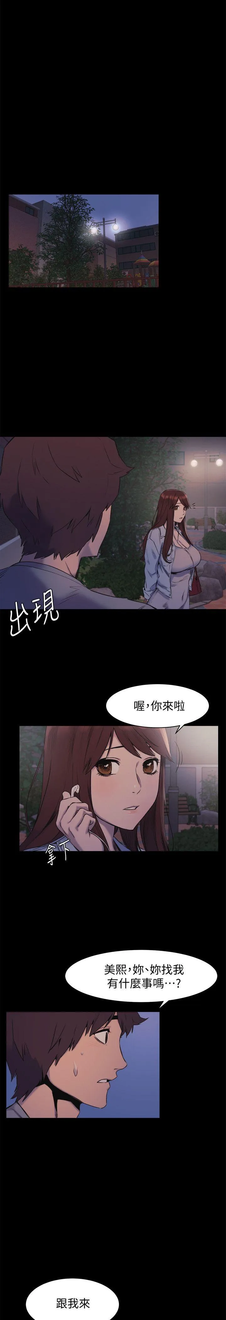 冲突 第47话-你想跟我做吗?