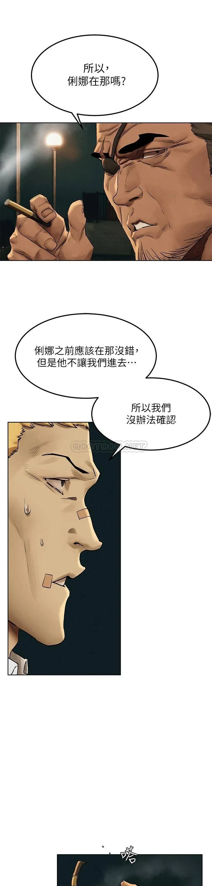 冲突 第138话 - 今晚大家一起睡吧!