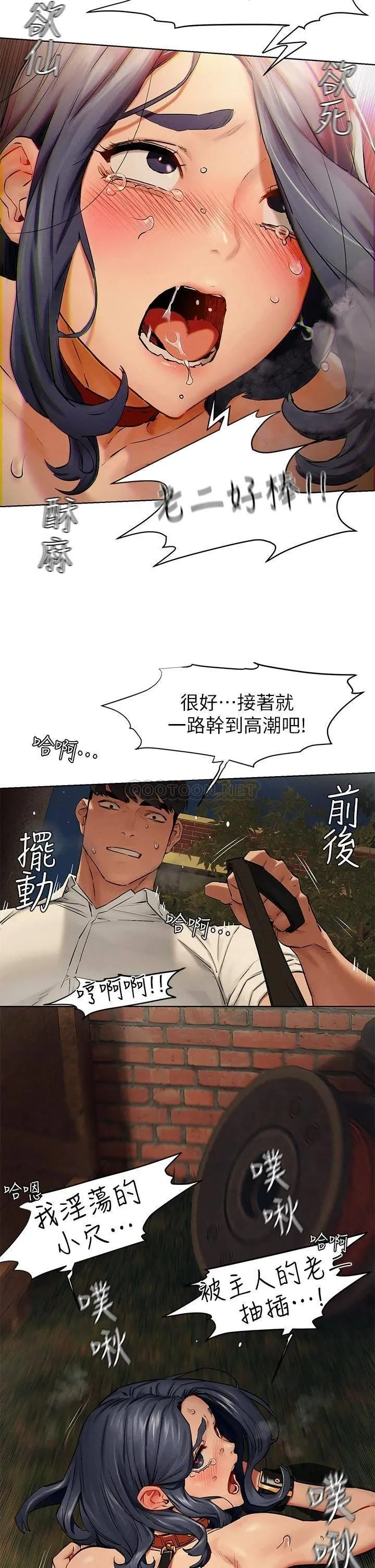 冲突 第143话 主人，全射进我体内吧♥