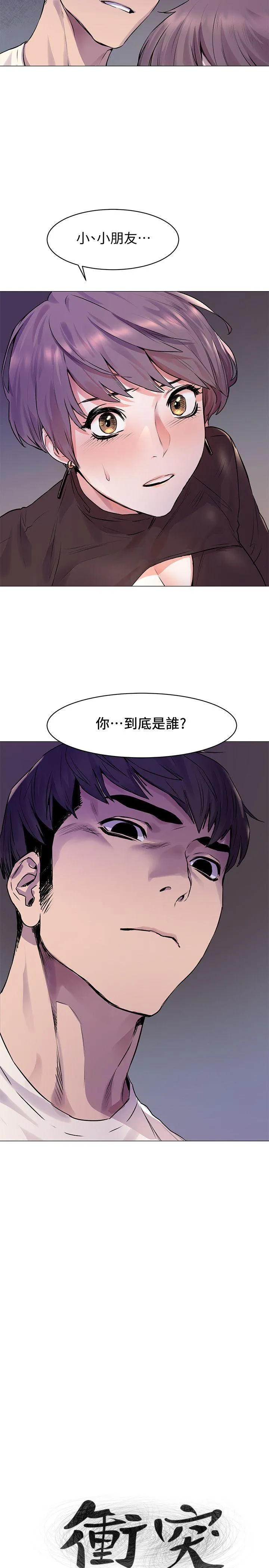 冲突 第54话-证明力量的方法