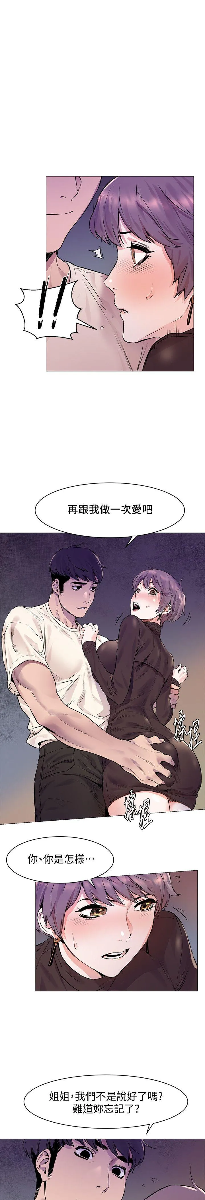 冲突 第54话-证明力量的方法