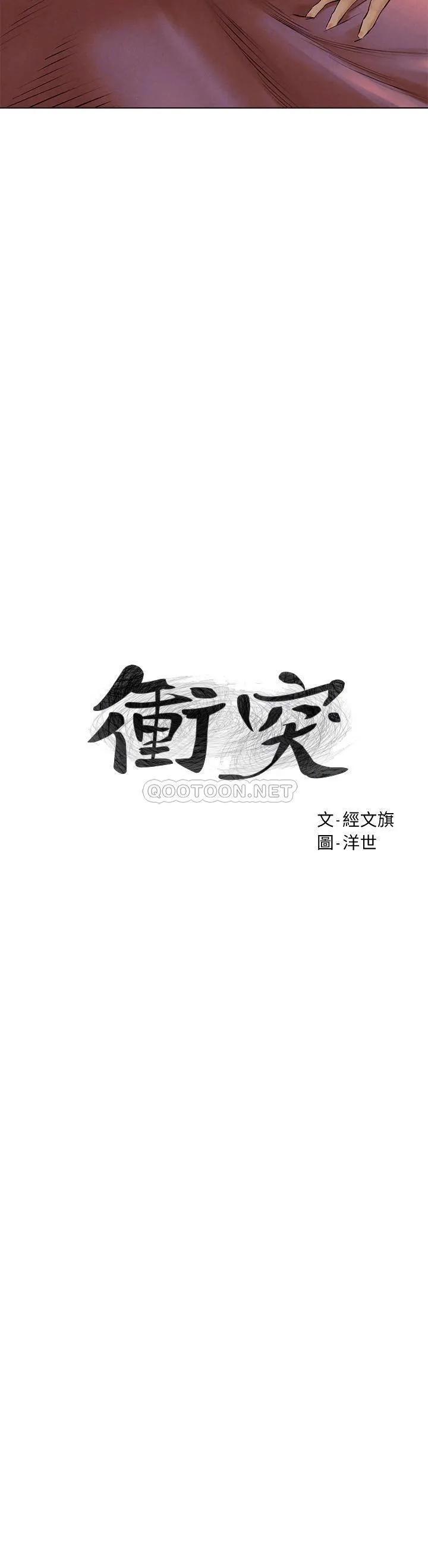 冲突 第117话 - 今晚带韶多上天堂…?