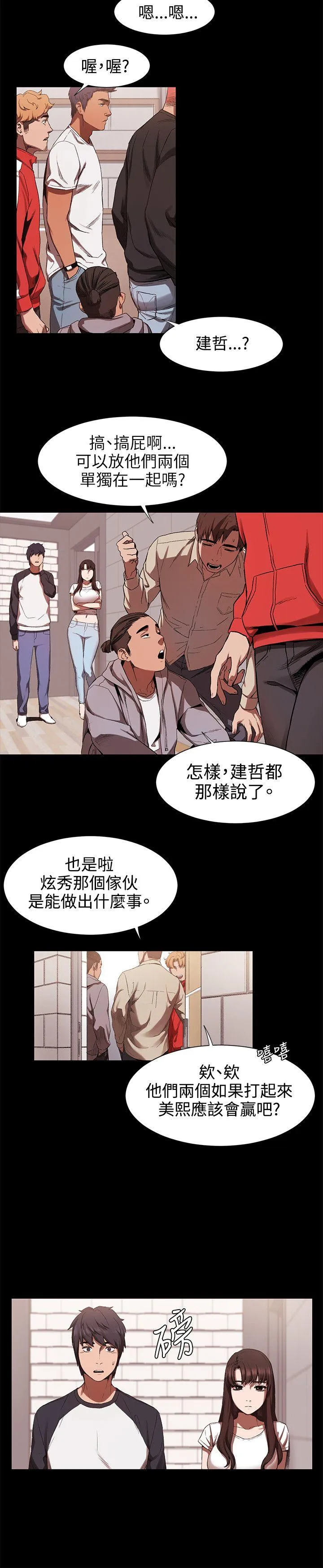 冲突 第3话