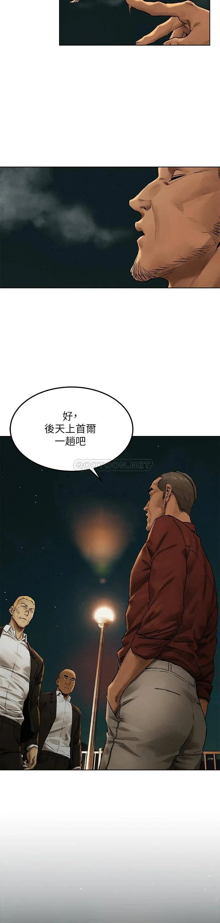 冲突 第138话 - 今晚大家一起睡吧!