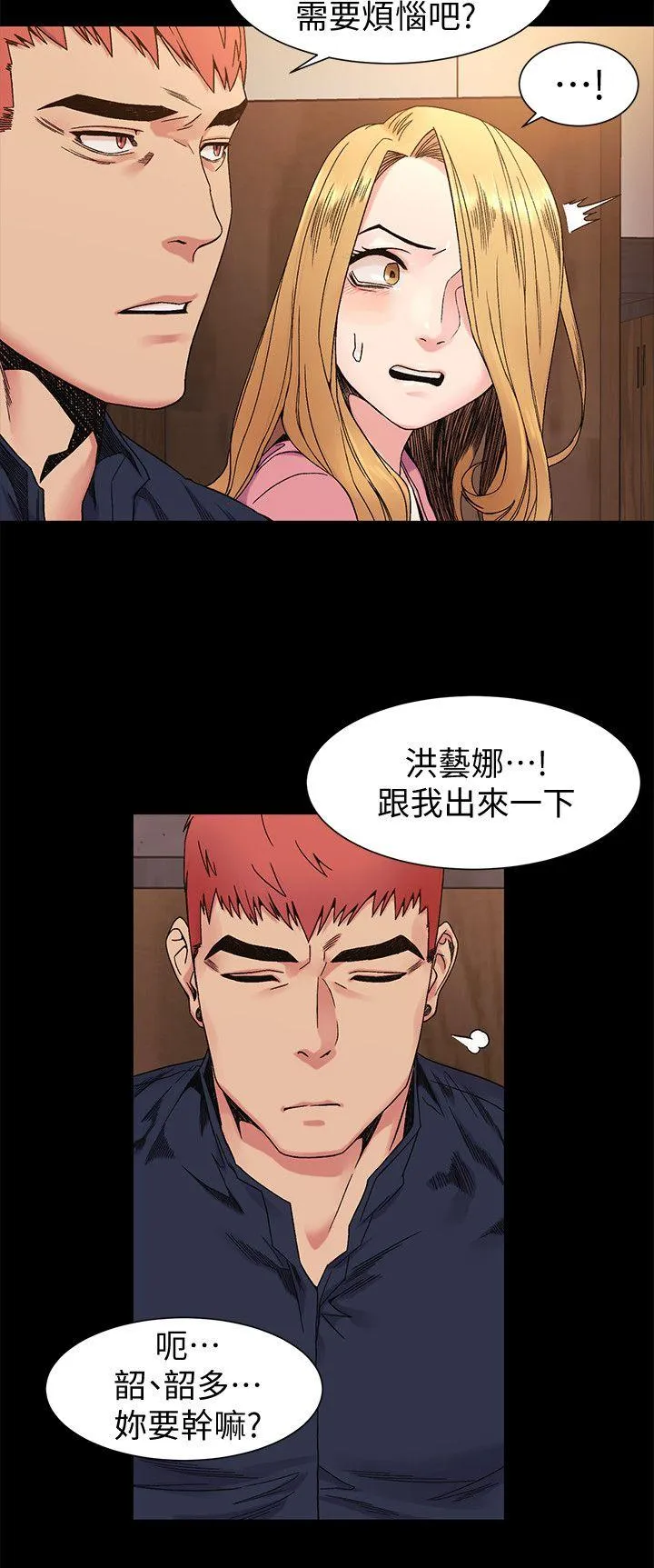 冲突 第26话 - 随时欢迎妳联络我
