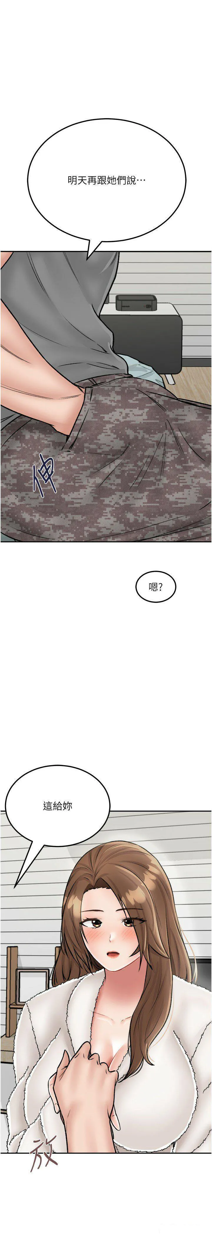 我和继母的荒岛求生记 第26话_我那边是第一次…♥