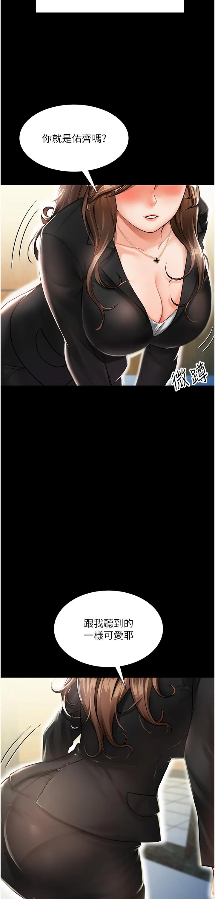 我和继母的荒岛求生记 第1话-任务：应对继母变炮友