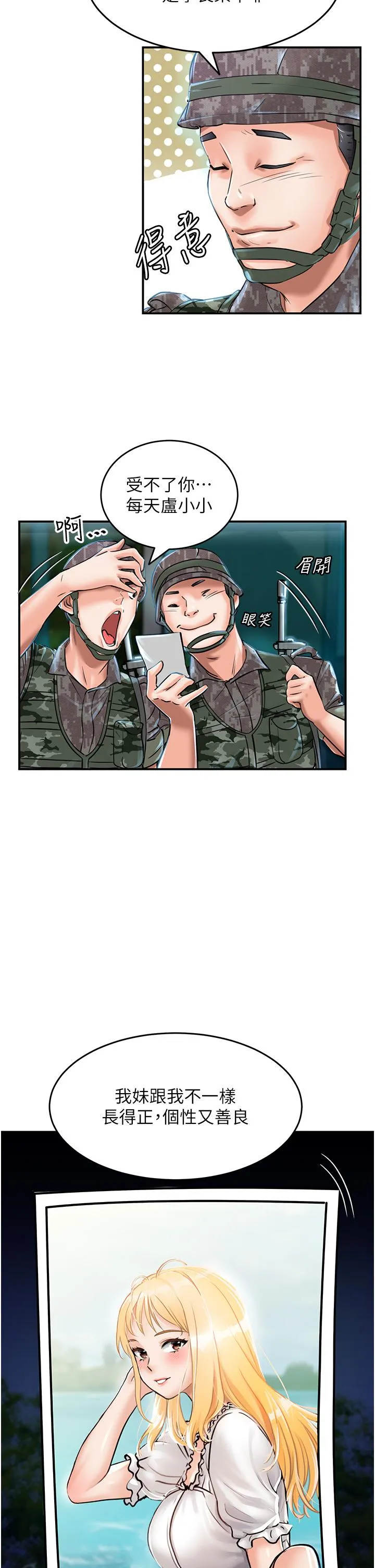 我和继母的荒岛求生记 第1话-任务：应对继母变炮友