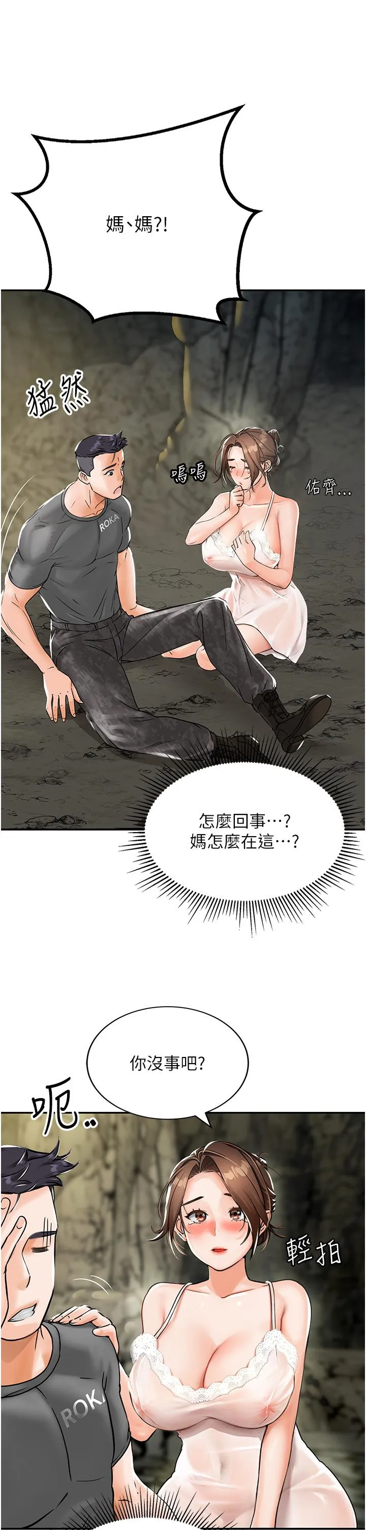 我和继母的荒岛求生记 第1话-任务：应对继母变炮友