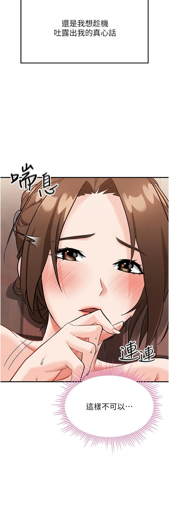 我和继母的荒岛求生记 第3话-送继母的浓稠口爆