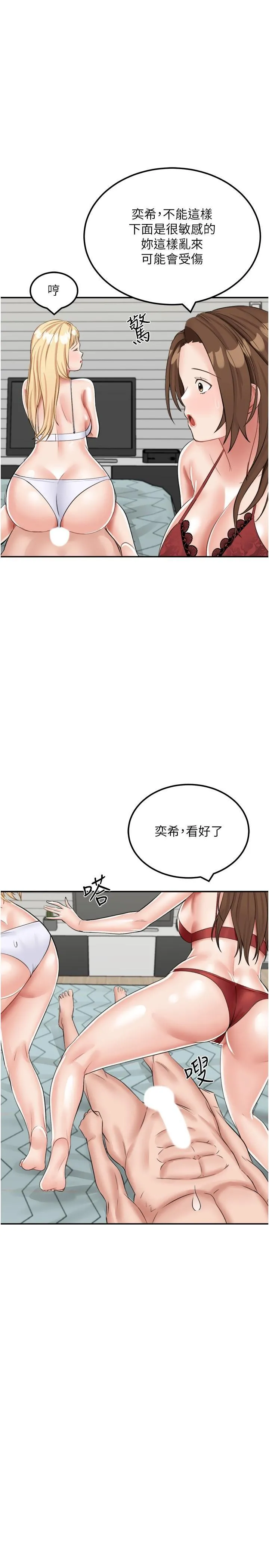我和继母的荒岛求生记 第15话 爱液满满的小穴