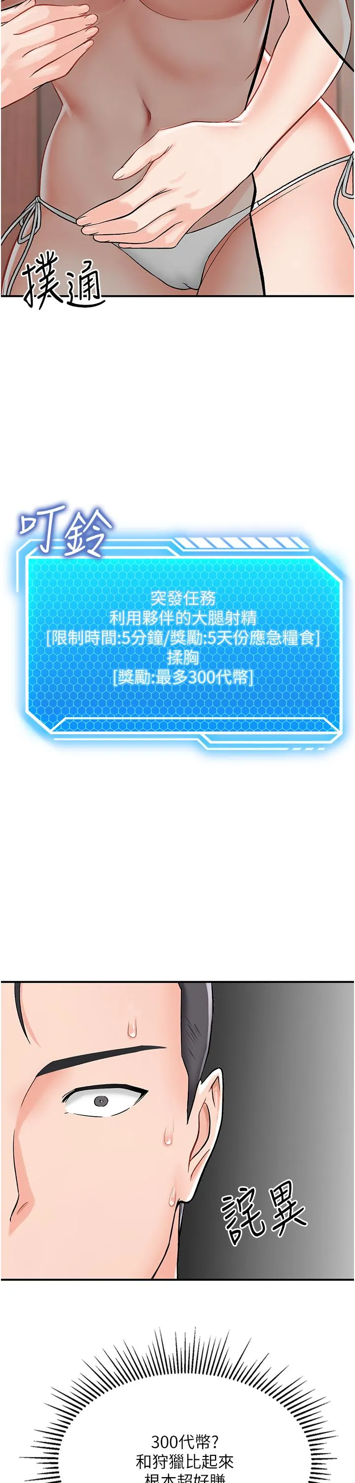 我和继母的荒岛求生记 第3话-送继母的浓稠口爆