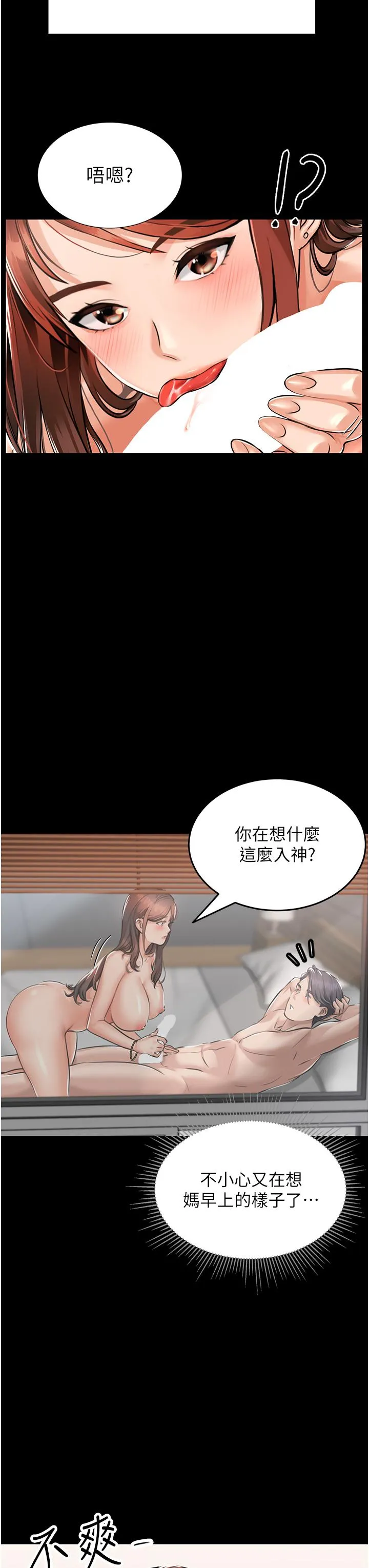 我和继母的荒岛求生记 第1话-任务：应对继母变炮友