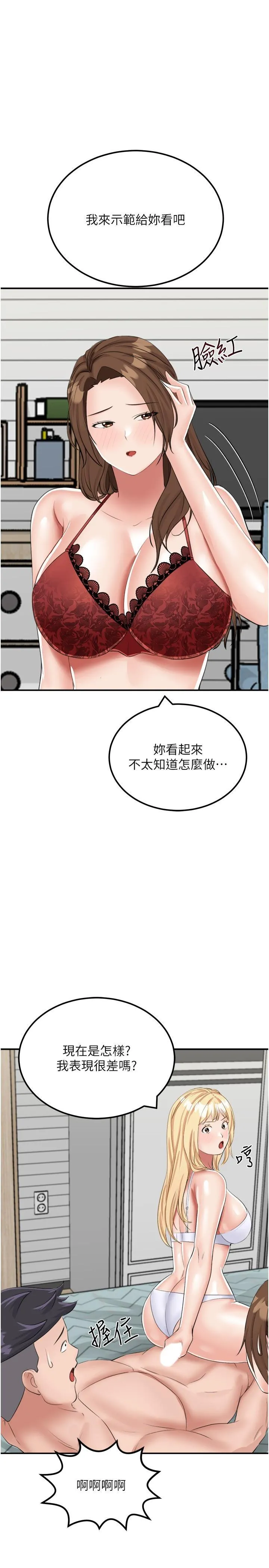 我和继母的荒岛求生记 第15话 爱液满满的小穴