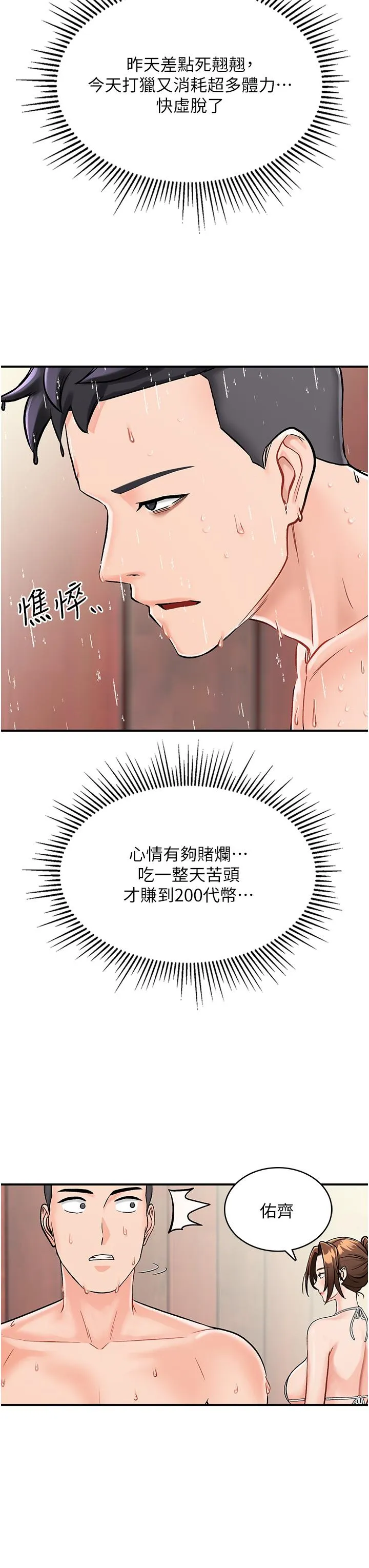 我和继母的荒岛求生记 第3话-送继母的浓稠口爆
