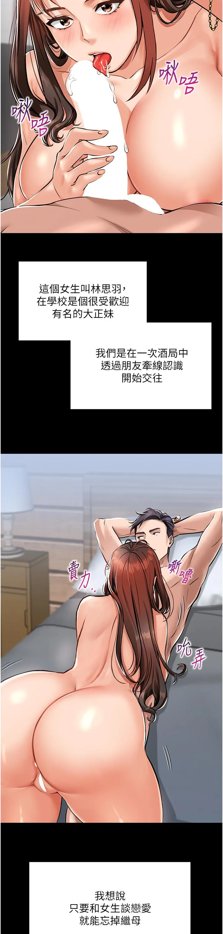 我和继母的荒岛求生记 第1话-任务：应对继母变炮友