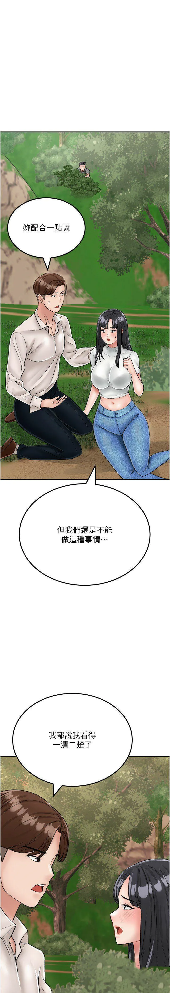 我和继母的荒岛求生记 第24话 被姐夫吃掉的小姨子
