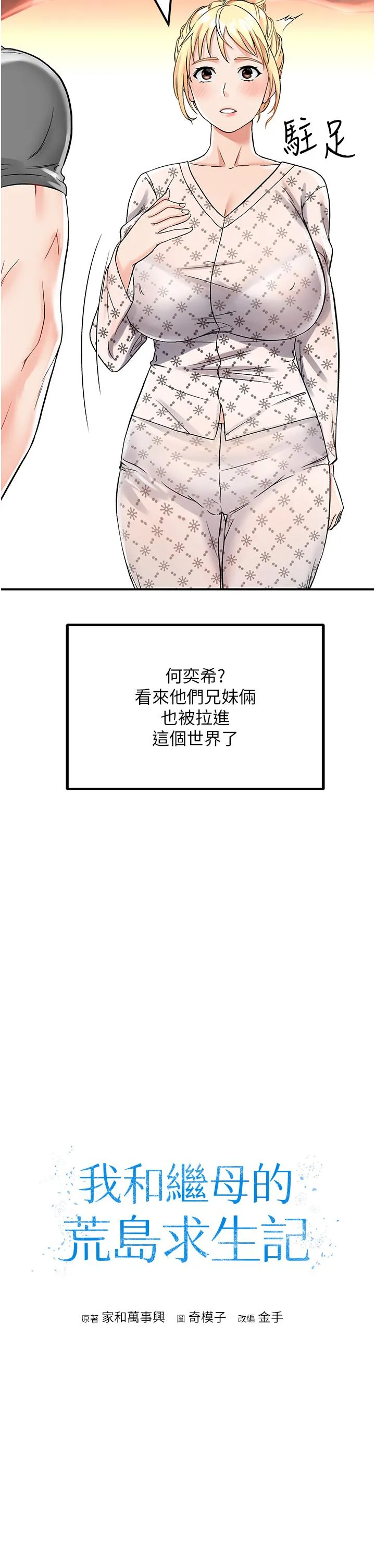 我和继母的荒岛求生记 第3话-送继母的浓稠口爆