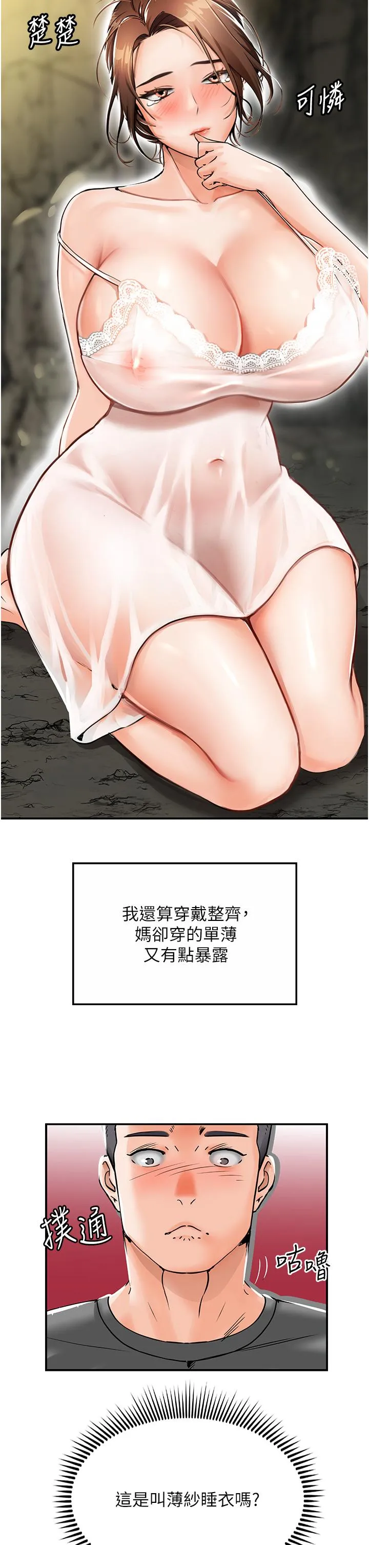 我和继母的荒岛求生记 第1话-任务：应对继母变炮友