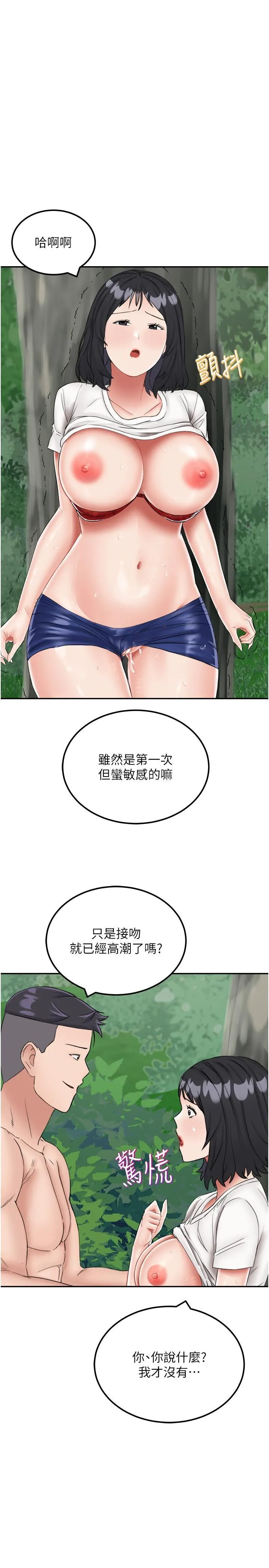我和继母的荒岛求生记 第18话 跟狗交配没两样!