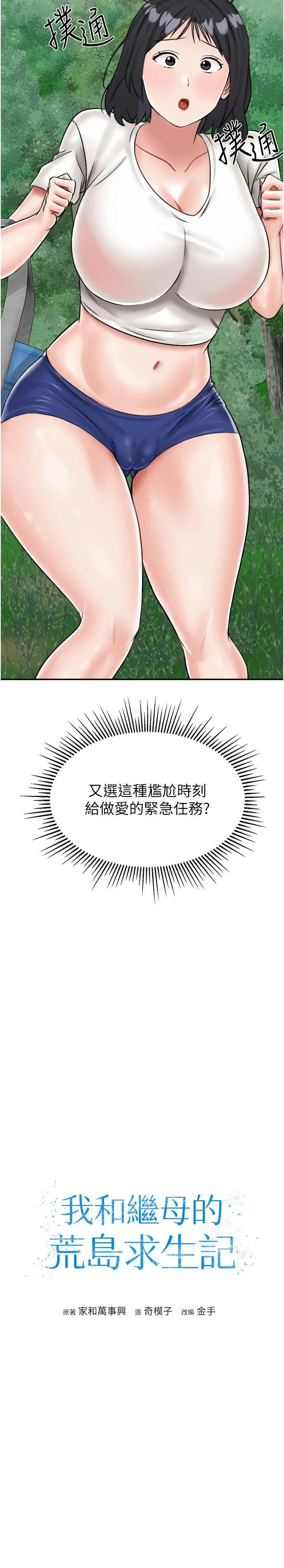 我和继母的荒岛求生记 第17话 我是第一次，怀孕怎么办?