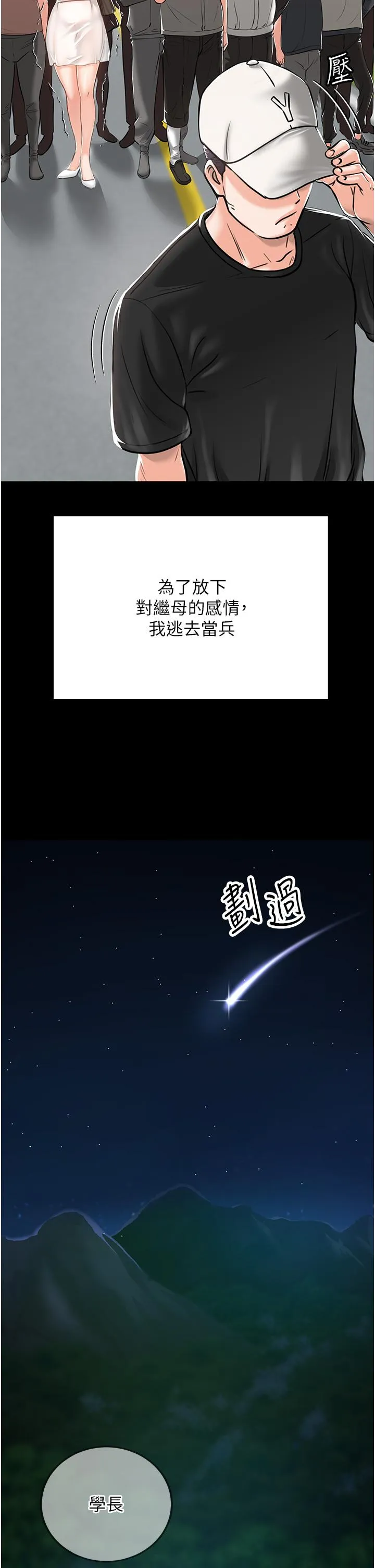 我和继母的荒岛求生记 第1话-任务：应对继母变炮友