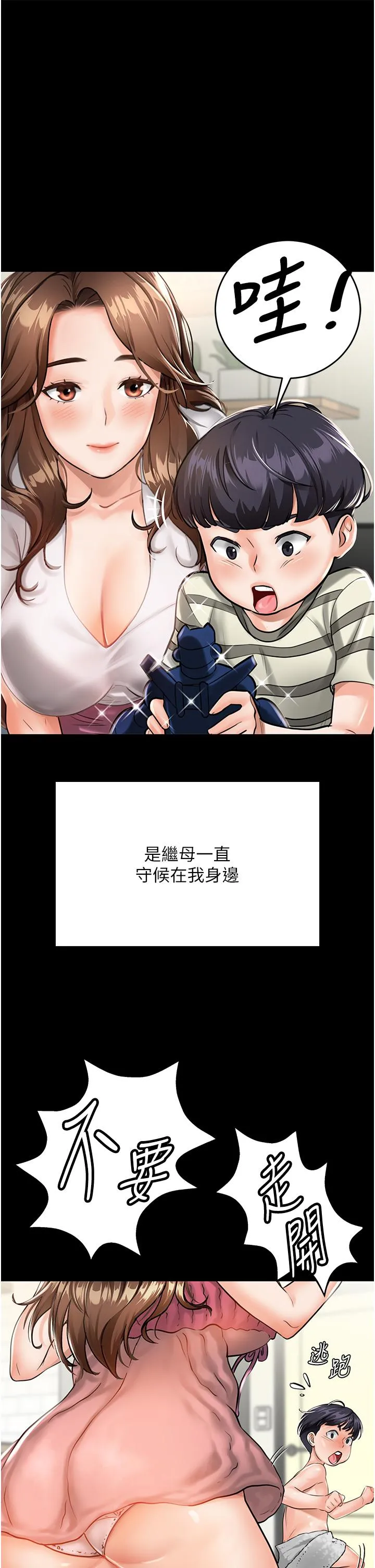 我和继母的荒岛求生记 第1话-任务：应对继母变炮友