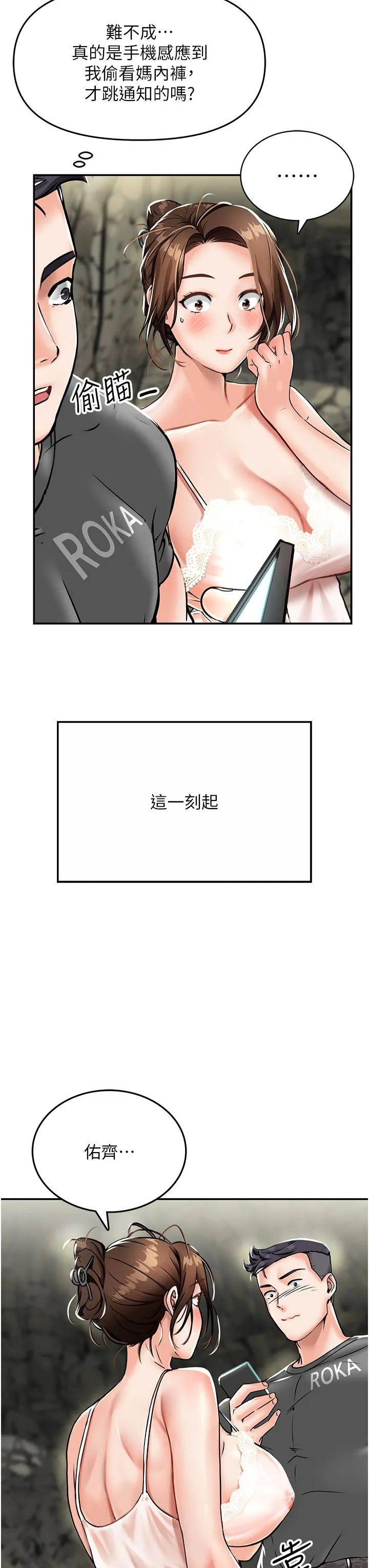 我和继母的荒岛求生记 第1话-任务：应对继母变炮友