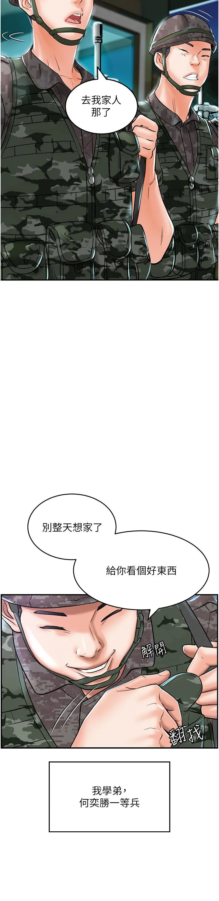 我和继母的荒岛求生记 第1话-任务：应对继母变炮友