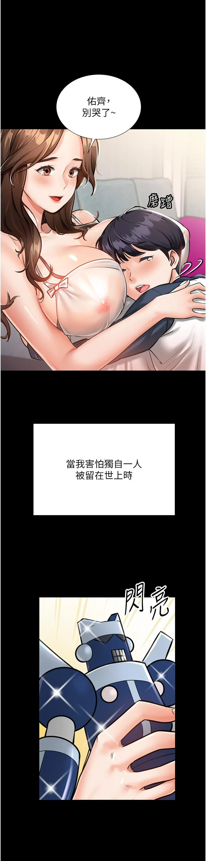 我和继母的荒岛求生记 第1话-任务：应对继母变炮友