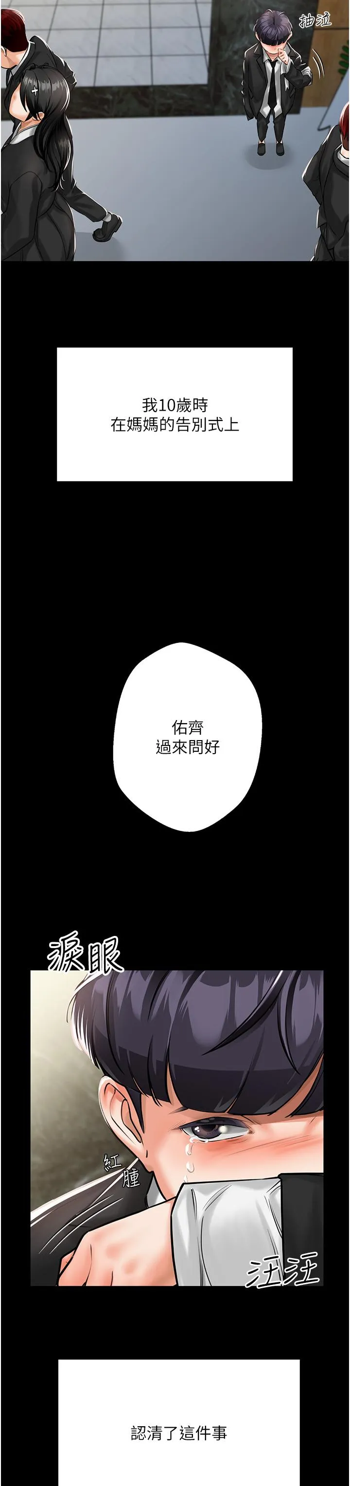 我和继母的荒岛求生记 第1话-任务：应对继母变炮友