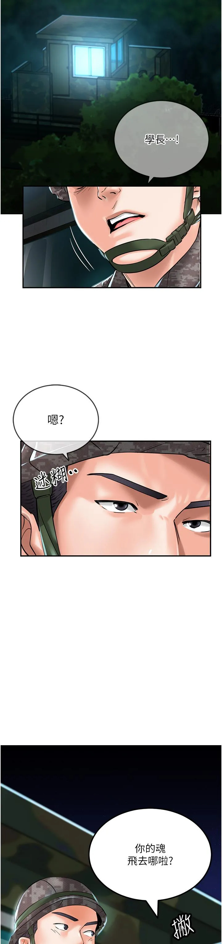 我和继母的荒岛求生记 第1话-任务：应对继母变炮友