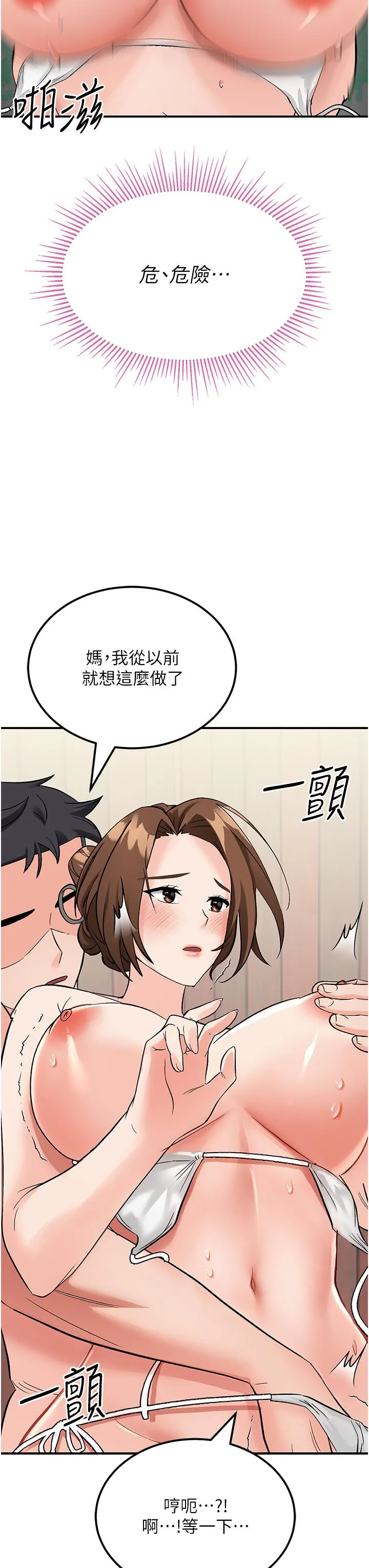 我和继母的荒岛求生记 第3话-送继母的浓稠口爆
