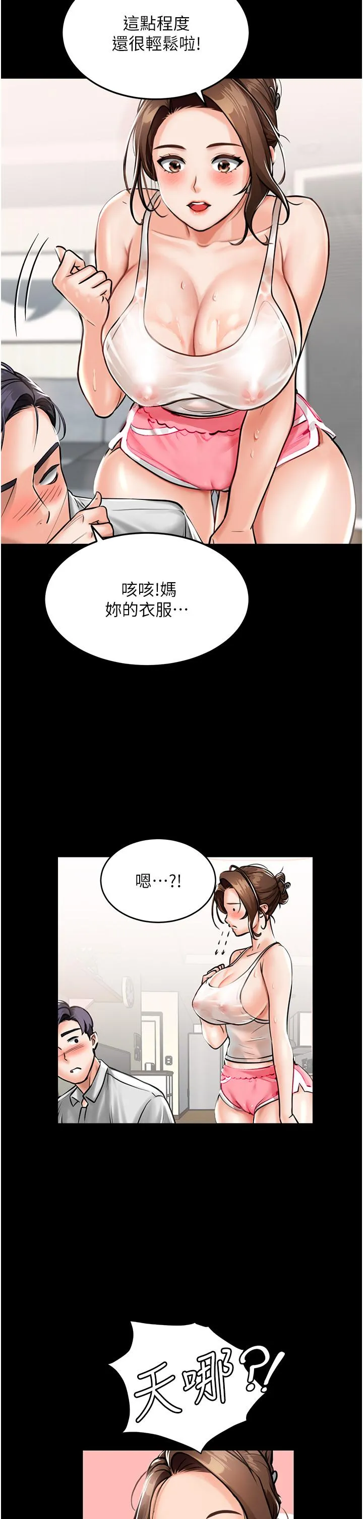 我和继母的荒岛求生记 第1话-任务：应对继母变炮友