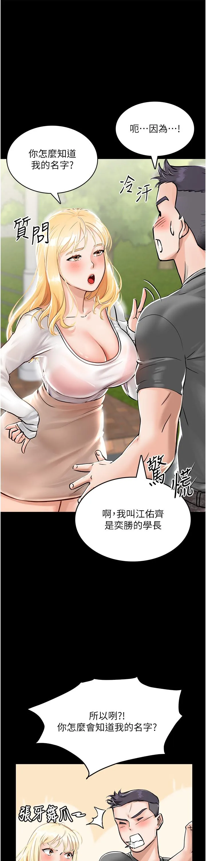 我和继母的荒岛求生记 第1话-任务：应对继母变炮友