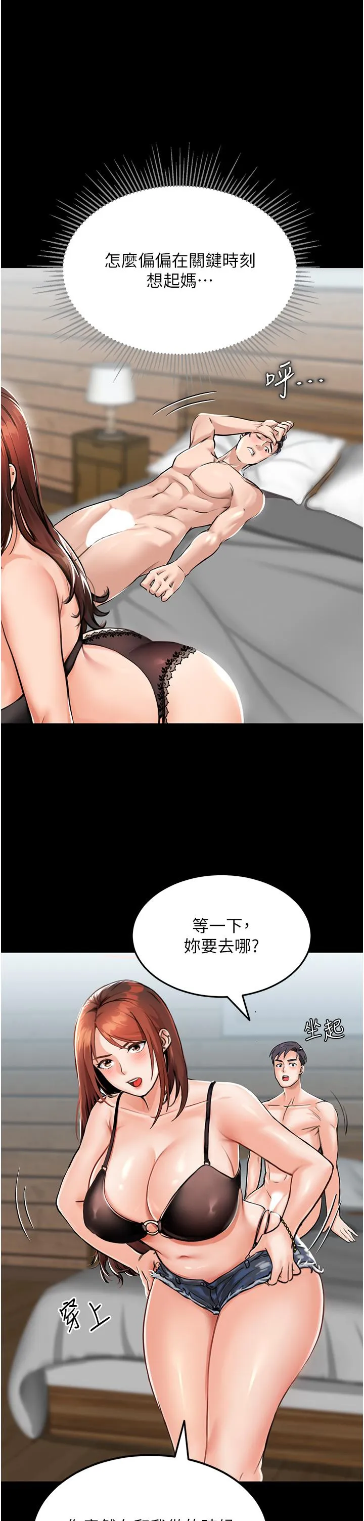 我和继母的荒岛求生记 第1话-任务：应对继母变炮友