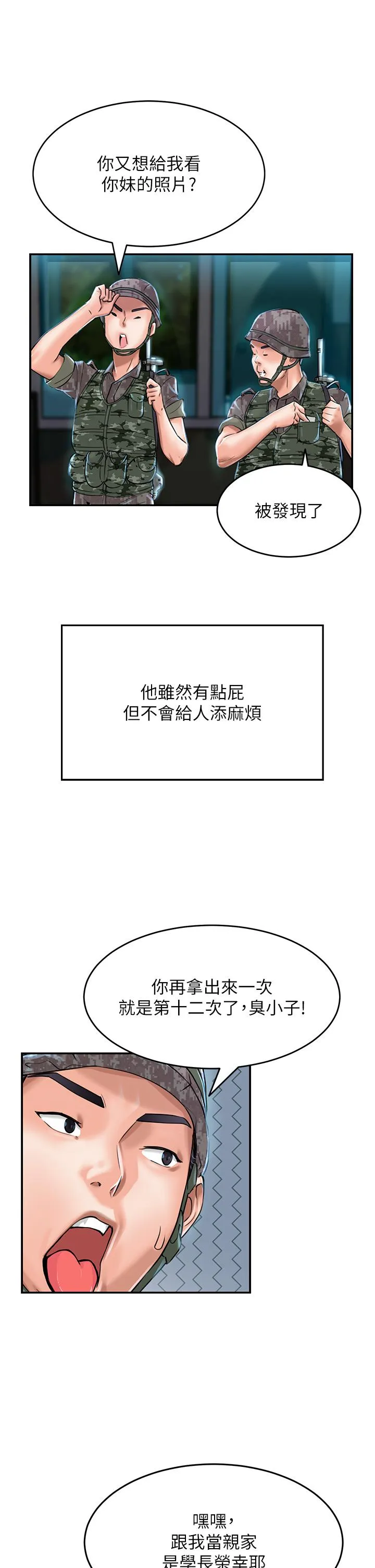 我和继母的荒岛求生记 第1话-任务：应对继母变炮友