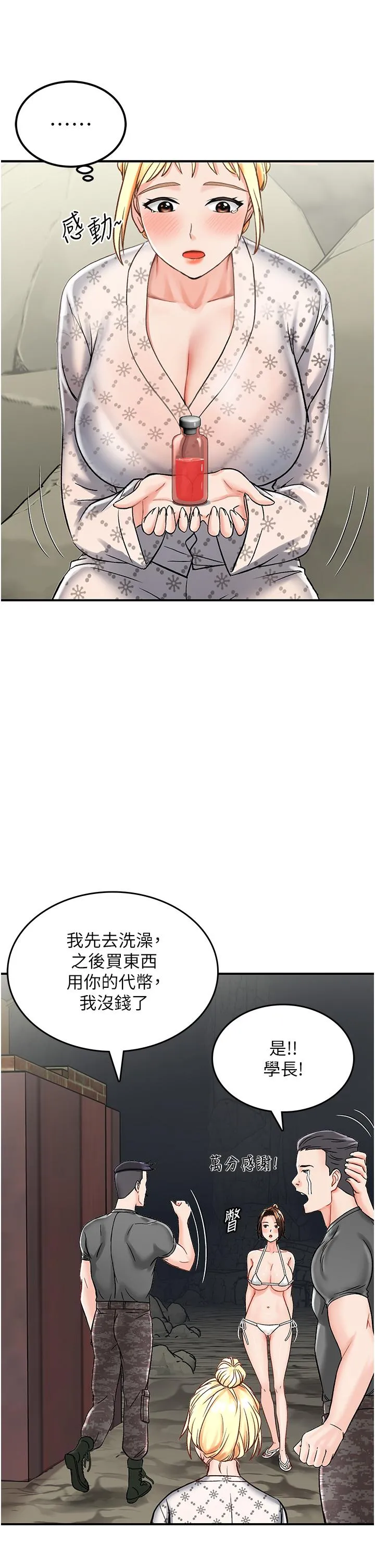 我和继母的荒岛求生记 第3话-送继母的浓稠口爆