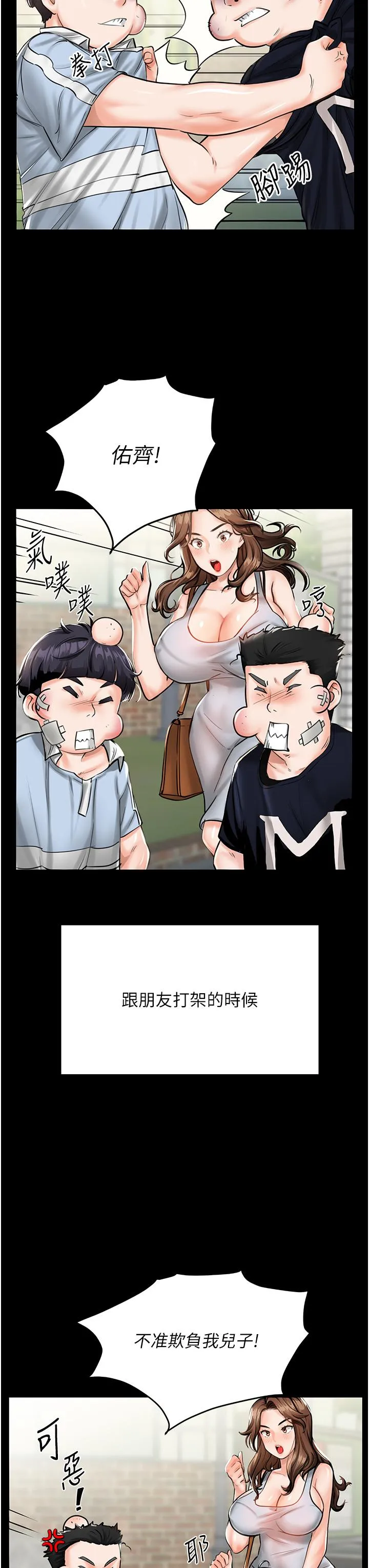 我和继母的荒岛求生记 第1话-任务：应对继母变炮友