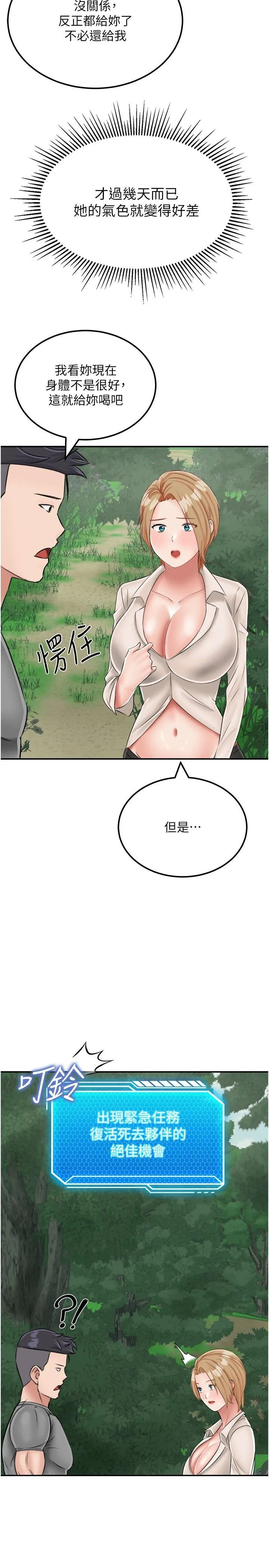 我和继母的荒岛求生记 第19话 骑到我身上来吧!
