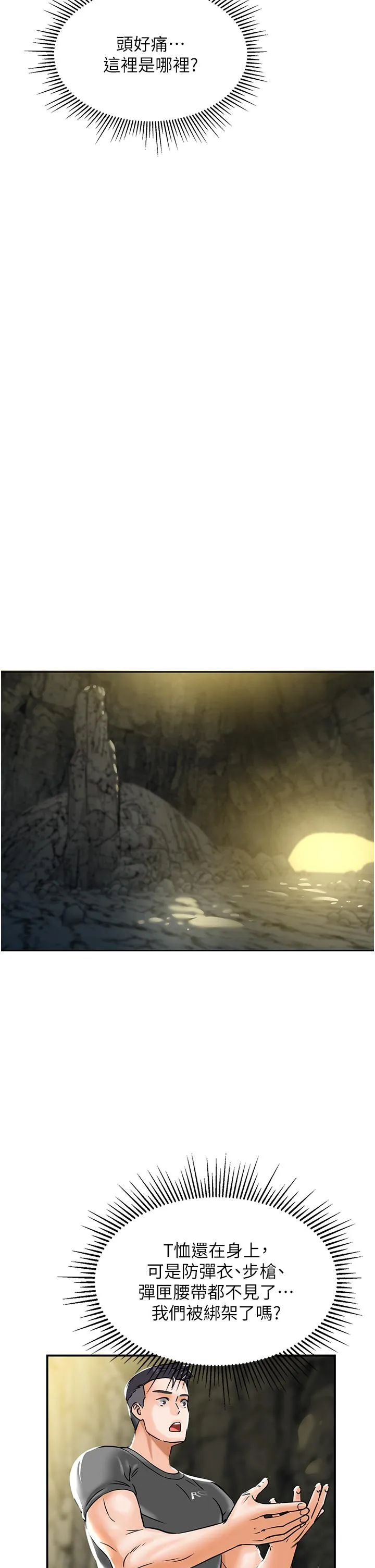 我和继母的荒岛求生记 第1话-任务：应对继母变炮友