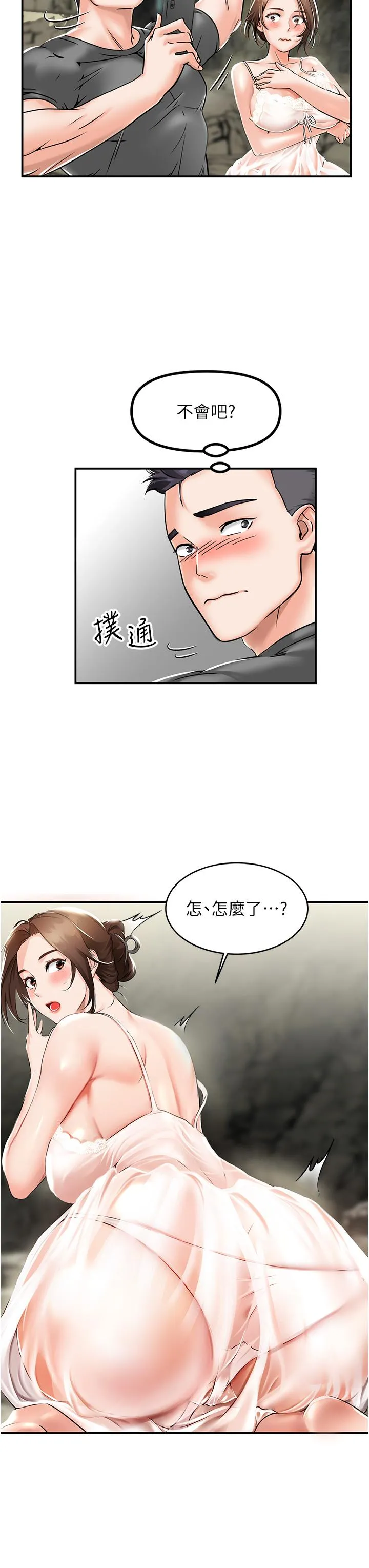 我和继母的荒岛求生记 第1话-任务：应对继母变炮友