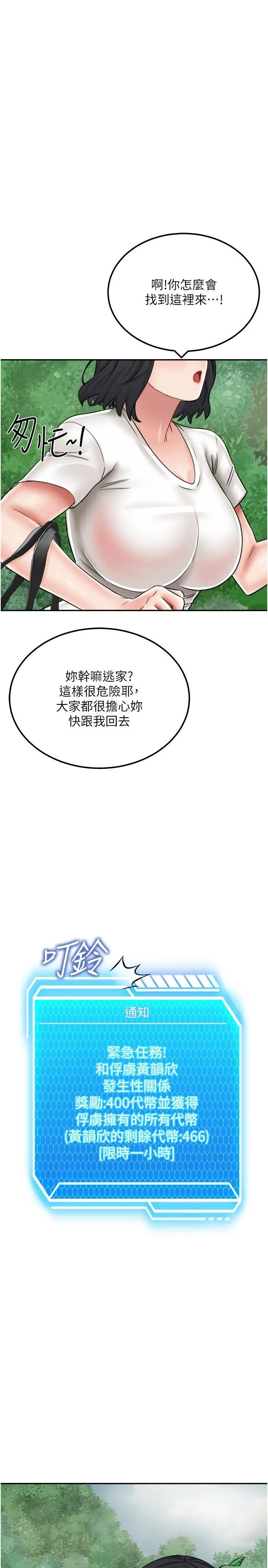 我和继母的荒岛求生记 第17话 我是第一次，怀孕怎么办?